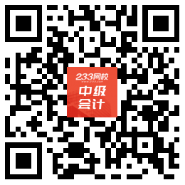 233網(wǎng)校中級會計APP.png