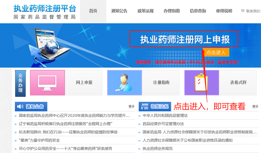 執(zhí)業(yè)藥師網(wǎng)上注冊流程