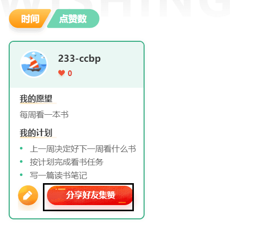 許愿3.png