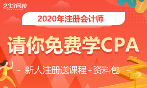 2020年全國注冊會計師報名入口重新開通啦！