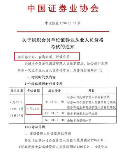 證券從業(yè)4月29日小規(guī)模開考，基金考試還有多遠？