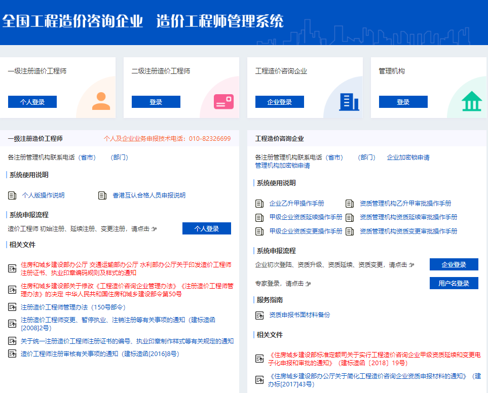 二級(jí)造價(jià)工程師注冊(cè)管理系統(tǒng).png
