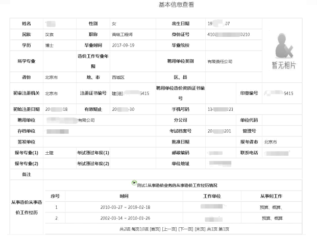 造價(jià)工程師注冊(cè)管理系統(tǒng)，注冊(cè)信息查詢及修改.png