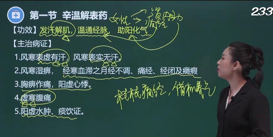 桂枝口訣.jpg