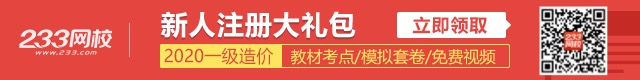 造價(jià)工程師新人禮包.bmp