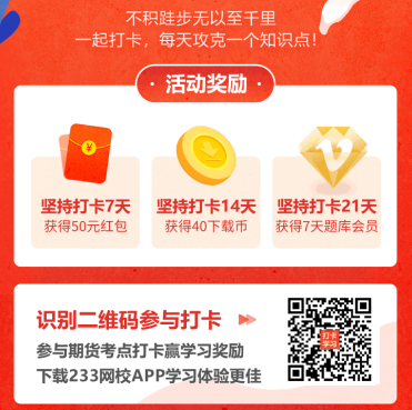 期貨從業(yè)資格考試復(fù)習(xí)攻略