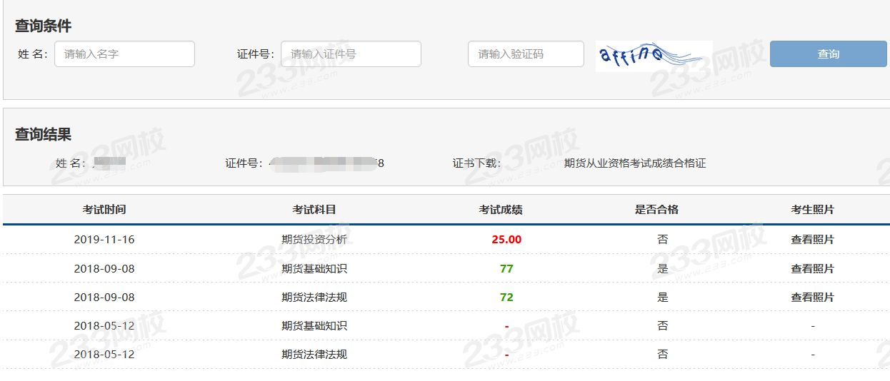 期貨從業(yè)資格考試合格證書打印入口