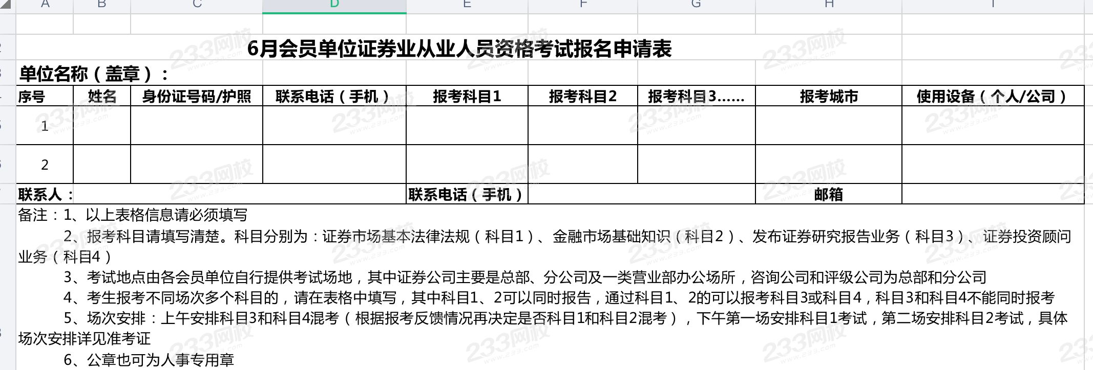 6月28日證券從業(yè)資格考試