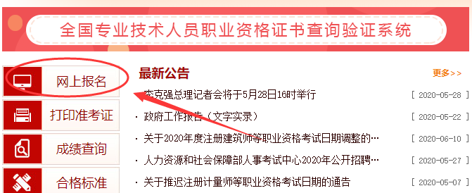 中國人事考試網(wǎng)經(jīng)濟(jì)師報名入口