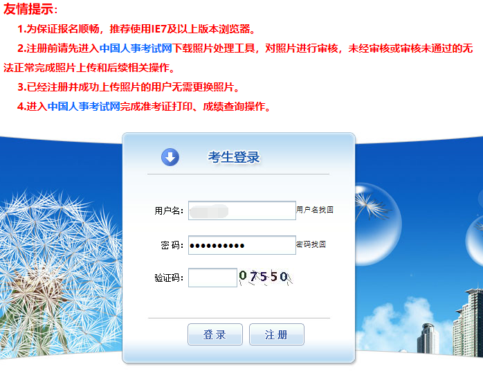 中國人事考試網(wǎng)經(jīng)濟師報名入口