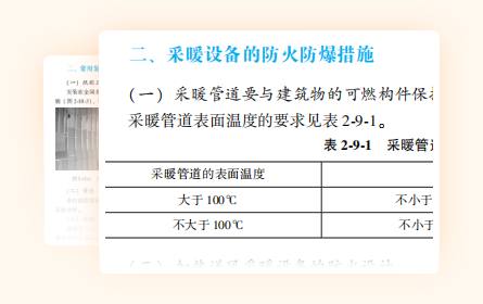 消防《考點一本通》圖表結(jié)合