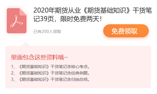 你們心心念的期貨干貨筆記開放下載了，限時(shí)2天！