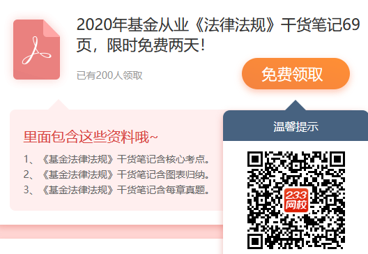 基金從業(yè)三科干貨筆記PDF開放下載，方法看過來！