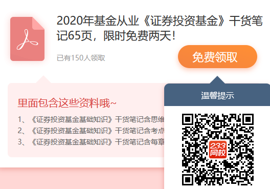 基金從業(yè)三科干貨筆記PDF開放下載，方法看過來！