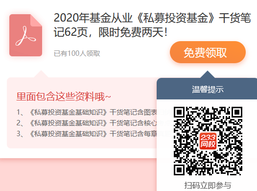 基金從業(yè)三科干貨筆記PDF開放下載，方法看過來！