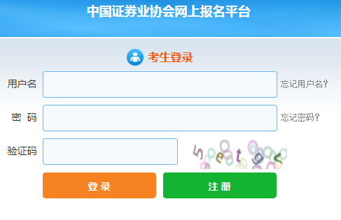 證券從業(yè)資格考試官網(wǎng)報名入口