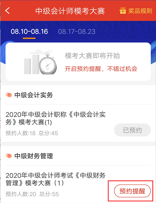 2020年中級會計師?？即筚愵A(yù)約步驟2.png