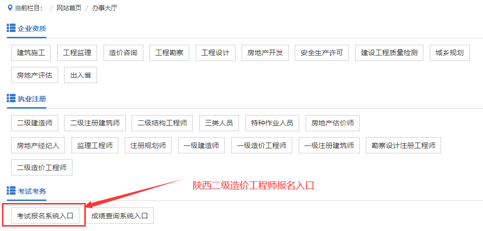 陜西二級(jí)造價(jià)工程師報(bào)名入口