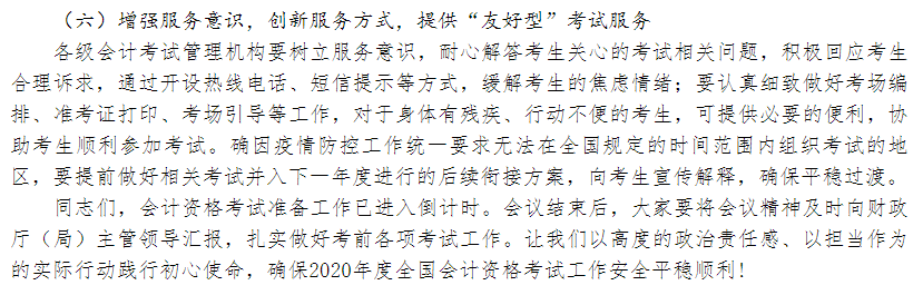 財政部：全力以赴做好2020年全國會計專業(yè)技術(shù)資格考試工作