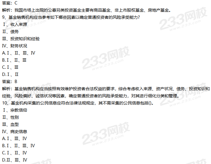 8月1日基金法律法規(guī)試題及答案