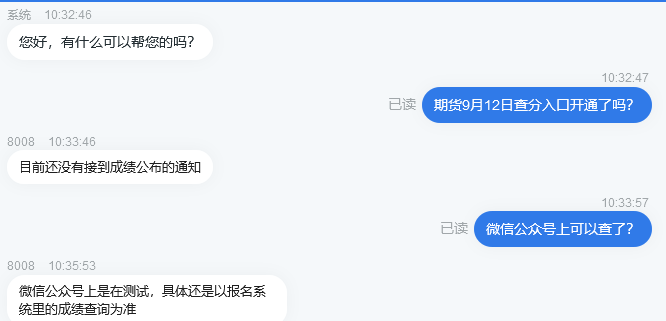 2020年9月期貨從業(yè)人員考試成績查詢?nèi)肟陂_通！.png