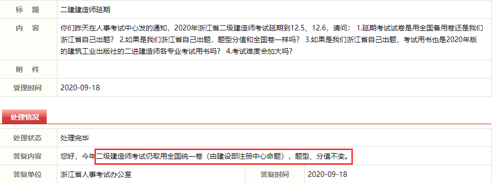 2020浙江二級建造師考試采用全國統(tǒng)一卷，題型、分值不變