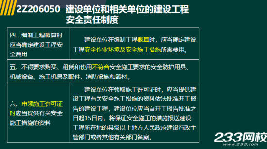 2019年二級(jí)建造師法規(guī)真題及答案