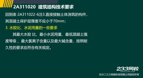 2019年二建建筑真題全解