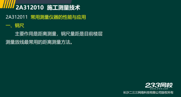 2019年二建建筑真題全解