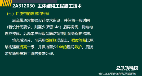 2019年二建建筑真題全解