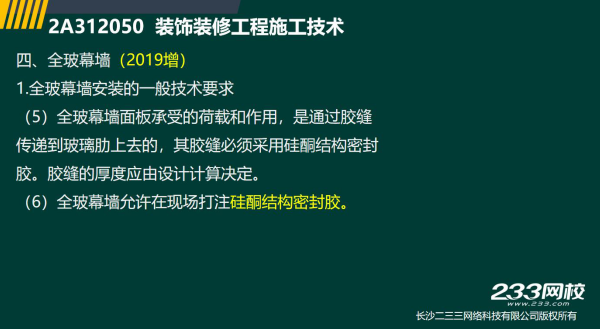 2019年二建建筑真題全解