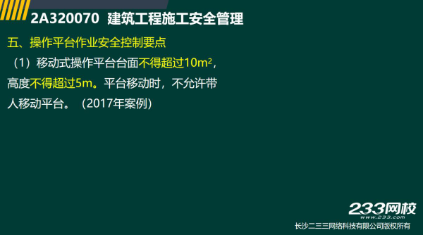 2019年二建建筑真題全解