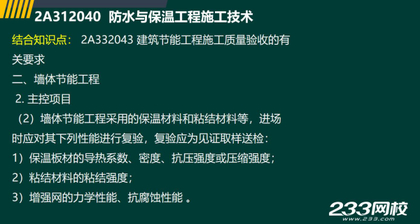 2019年二建建筑真題全解