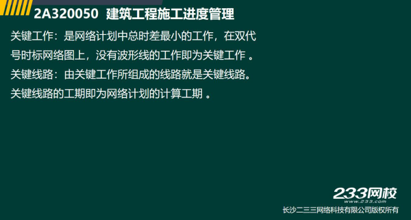 2019年二建建筑真題全解