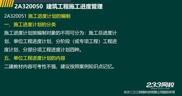 2019年二建建筑真題全解