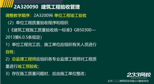 2019年二建建筑真題全解