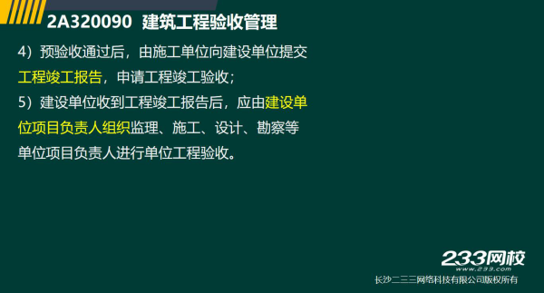 2019年二建建筑真題全解