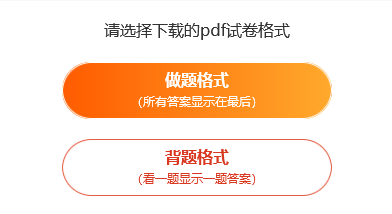 銀行從業(yè)真題電子版免費下載