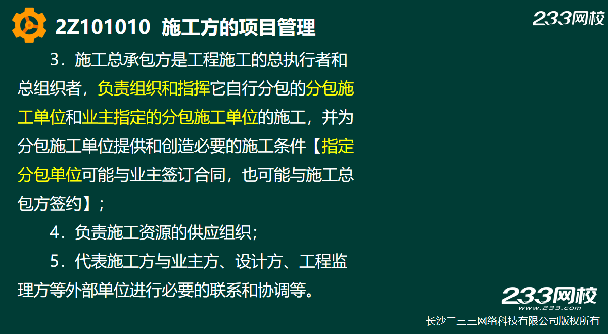 2019年二建施工管理真題答案解析