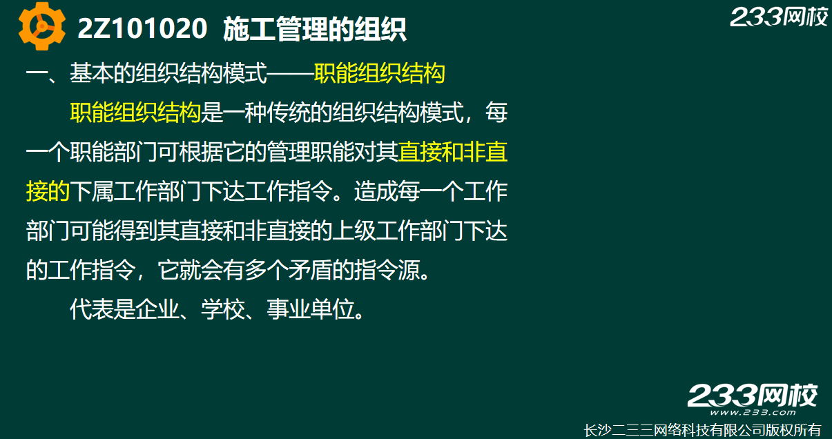 2019年二建施工管理真題答案解析