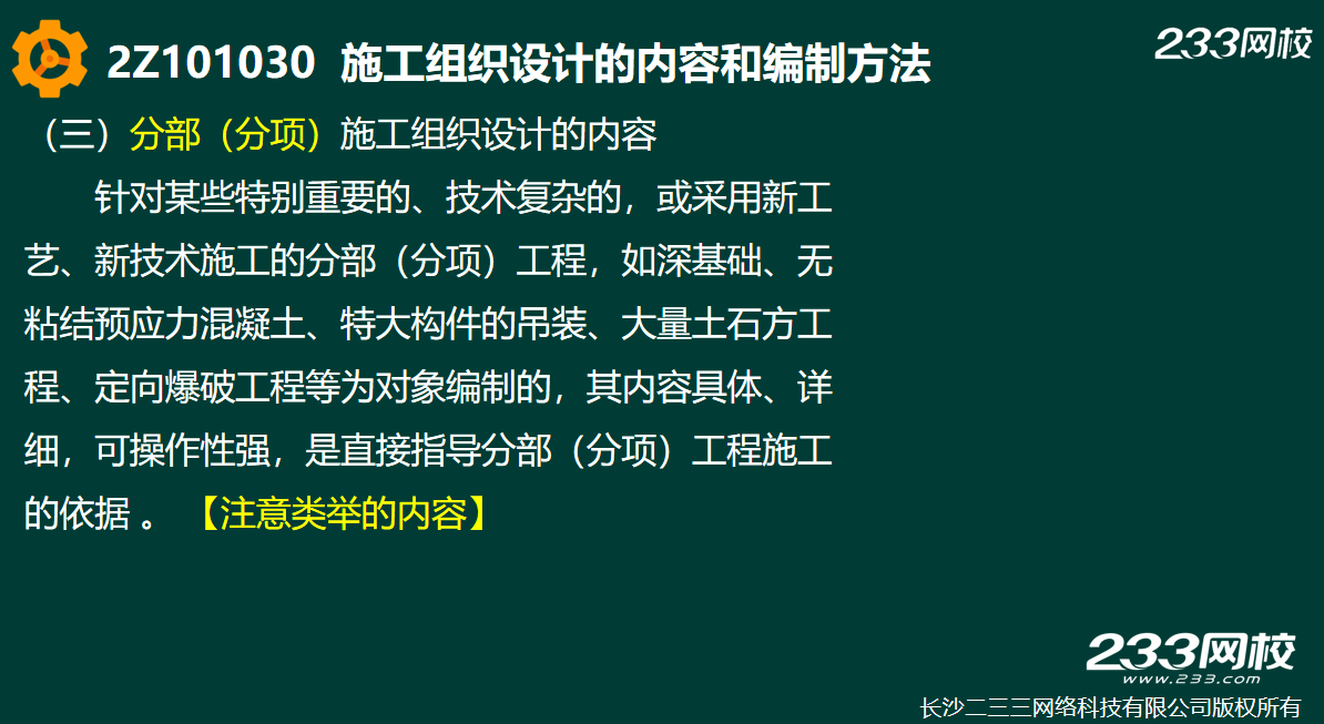 2019年二建施工管理真題答案解析