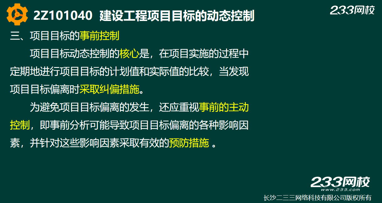 2019年二建施工管理真題答案解析