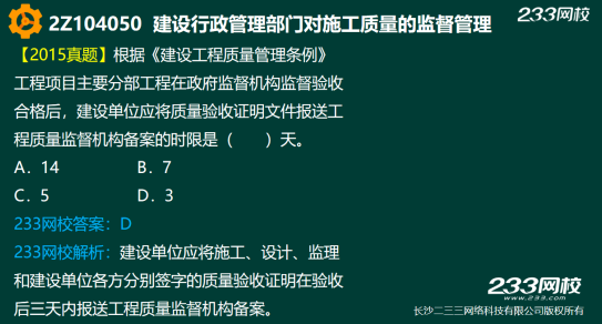 2019年二建施工管理真題答案解析