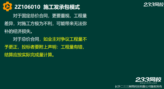 2019年二建施工管理真題答案解析