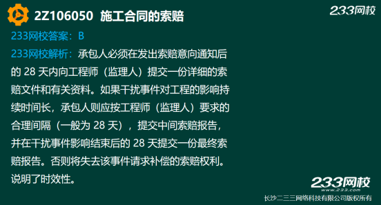 2019年二建施工管理真題答案解析