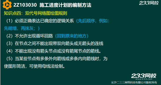 2019年二建施工管理真題答案解析