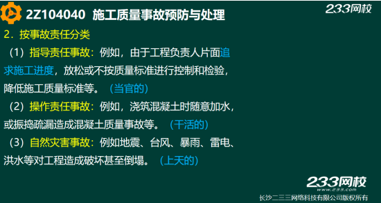 2019年二建施工管理真題答案解析