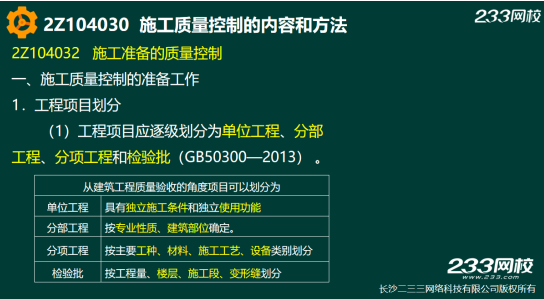 2019年二建施工管理真題答案解析