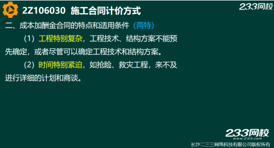 2019年二建施工管理真題答案解析