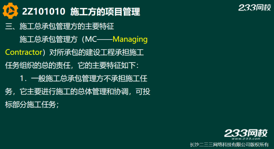 2019年二建施工管理真題答案解析